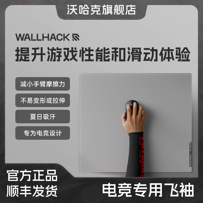 Wallhack Esports Manica svolaz - Esports Gaming Sleeve recensione e prezzo